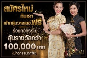 สมัครสมาชิกซื้อหวยรัฐบาลไทย